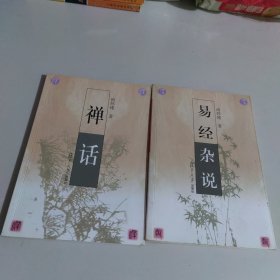 易经杂说