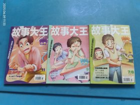 故事大王 2014 7/8、9、11 共3本合售
