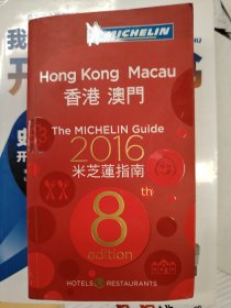 Hong-Kong & Macau 2016