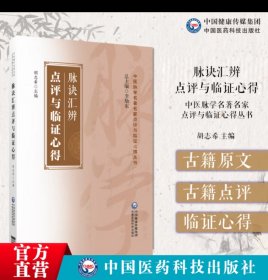 脉诀汇辨点评与临证心得