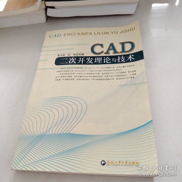 CAD二次开发理论与技术