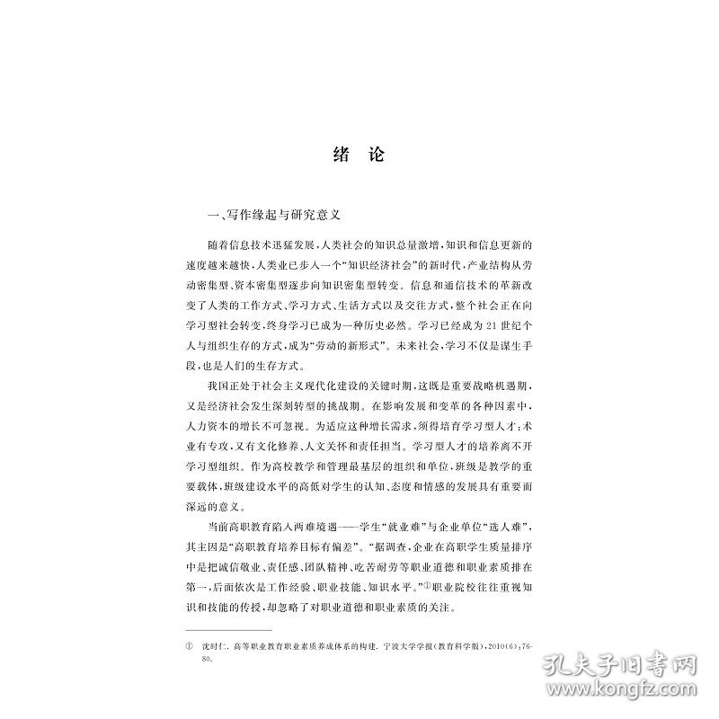 从管理走向治理 高职院校学习型班级建设研究