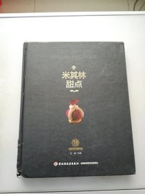 王森教育.米其林甜点-王森世界名厨学院