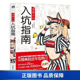 漫画小白入坑指南