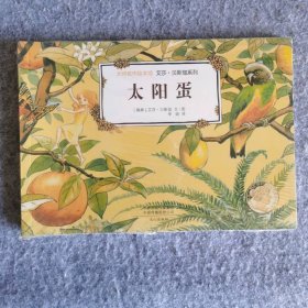 大师名作绘本馆:艾莎·贝斯蔻爱的教育经典图画书（套装共6册) 9787551010795