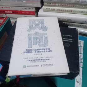 风向 如何应对互联网变革下的知识焦虑 不确定与个人成长