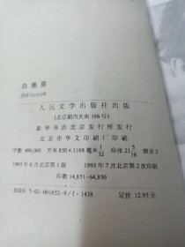 《白鹿原》