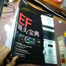 EF镜头宝典