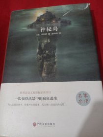 2505S大32：神秘岛