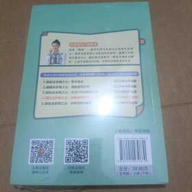 2024考研政治冲刺背诵手册(上册)选择题核心考点大总结 腿姐陆寓丰