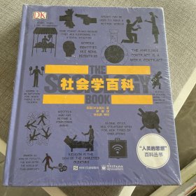 社会学百科（全彩）