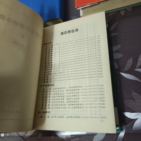 《中国历代珍稀小说》.1.3.4（全四卷缺第二卷）正版 精装