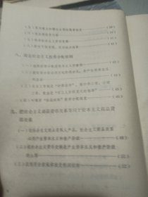 四人帮篡改马克思主义政治经济学言论摘编