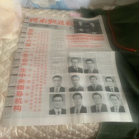 河南科技报2002年11月16日(党的16届一中全会产生中央领导机构)