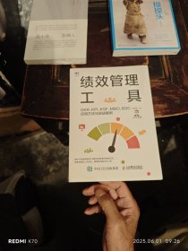 绩效管理工具 OKR KPI KSF MBO BSC应用方法与实战案例