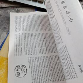 中国书法1997年4第四期   聿学讨源 汉字何以成艺术 评二爨论