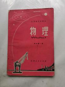 江苏课本 高中第一册 物理