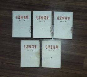 毛泽东选集