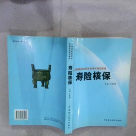 壽險核保