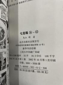 七龙珠（原装一函六册全）02年初版 印量5000套 私人藏书  书前带彩页