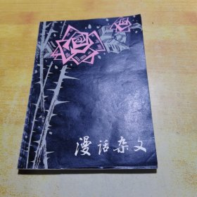 漫画杂文