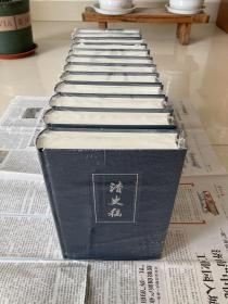 清史稿 （全12册）赵尔巽著  精装锁线装订 简体横排本    中华书局出版