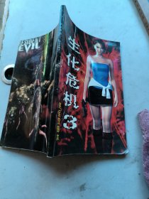 生化危机3