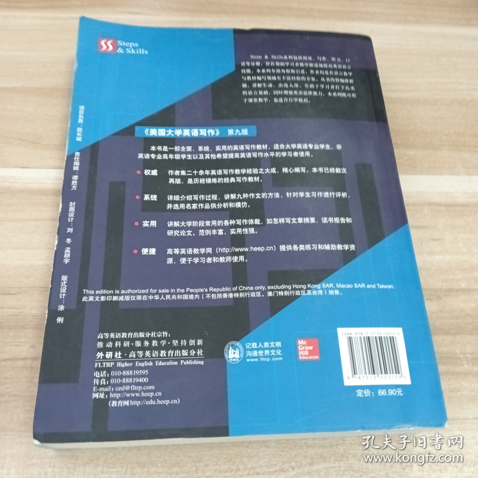 美国大学英语写作（第九版）