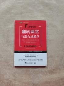 翻转课堂与混合式教学：互联网+时代，教育变革的最佳解决方案