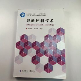 【正版二手】智能控制技术梁景凯9787560357317哈尔滨工业大学出版社