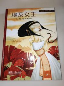 大画世界经典系列二：（海底两万里、 埃及女王、雾都孤儿、茜茜公主），全五册  精装4册合售