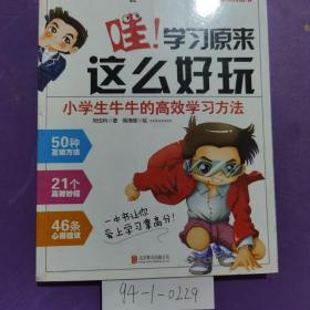 哇！学习原来这么好玩