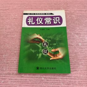 礼仪常识