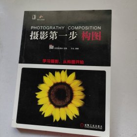 摄影第一步：构图
