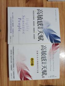 高敏感是种天赋 两本合售
