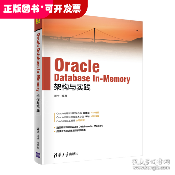 Oracle Database In-Memory架构与实践