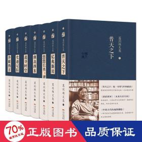 葛剑雄文集(1-7) 中国历史 葛剑雄