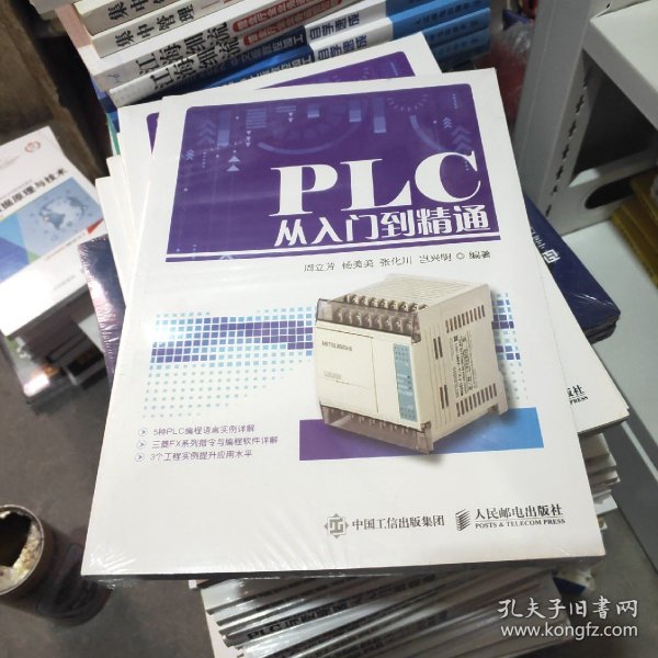 PLC从入门到精通