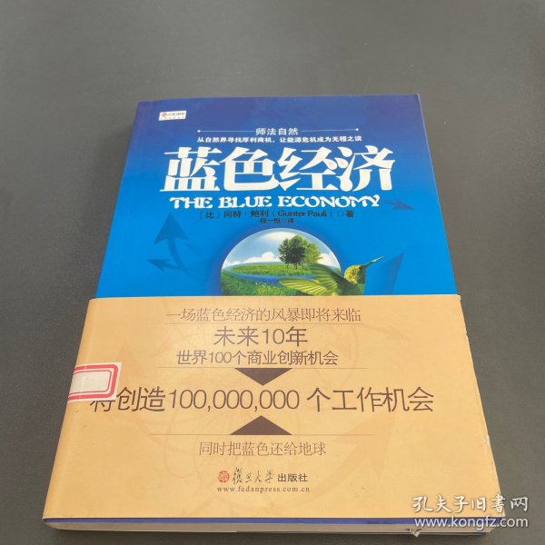 蓝色经济：未来十年世界100个商业创新机会