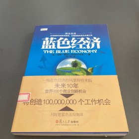 蓝色经济：未来十年世界100个商业创新机会