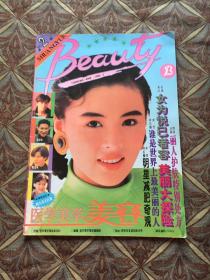 医学美学美容 1992.2