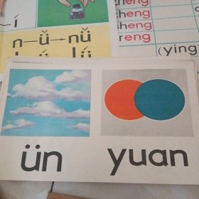 汉语拼音教学图片（共23张）
