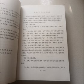 无锡市1986年~1988年度蔬菜良种科技资料汇编 长几