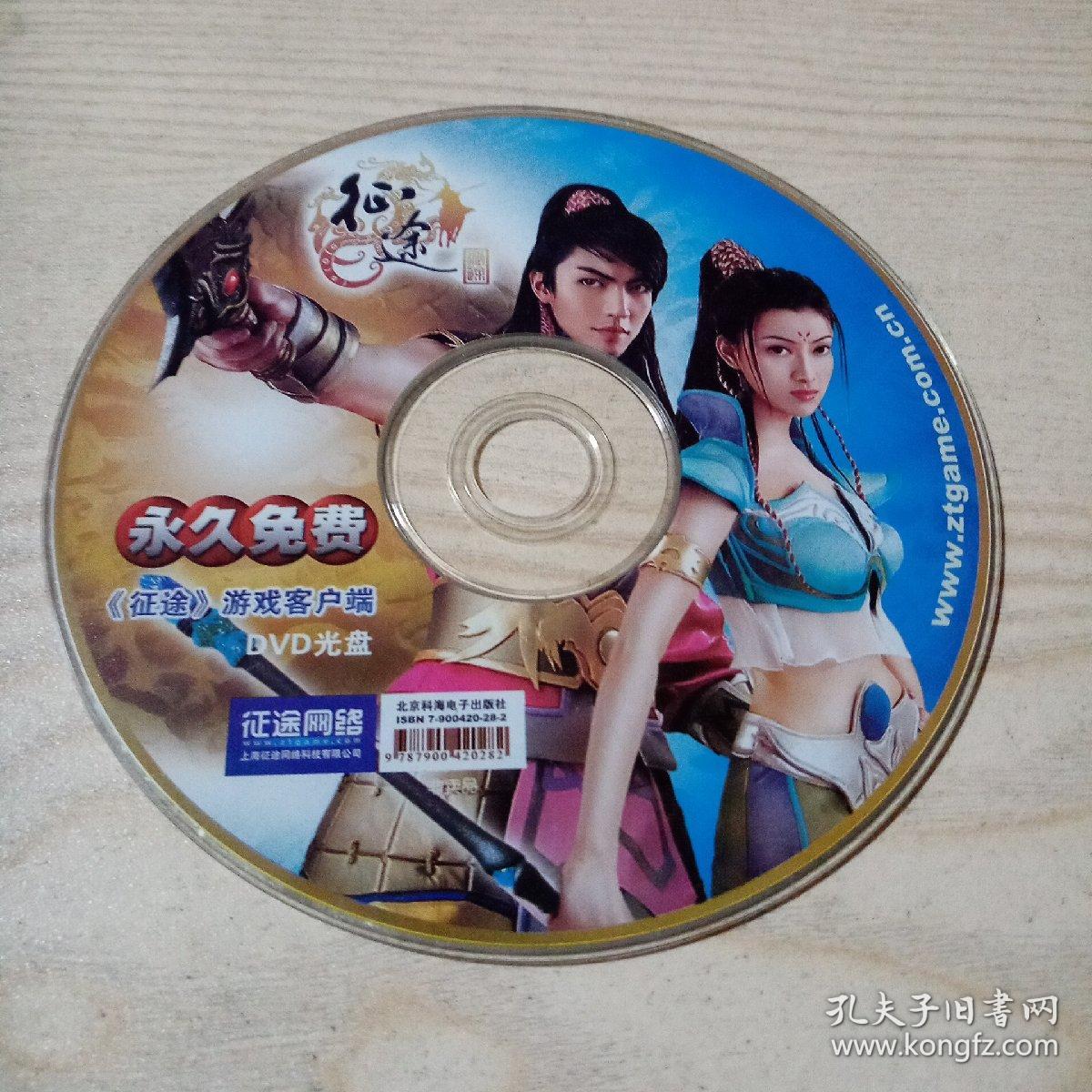 游戏光盘征途游戏客户端