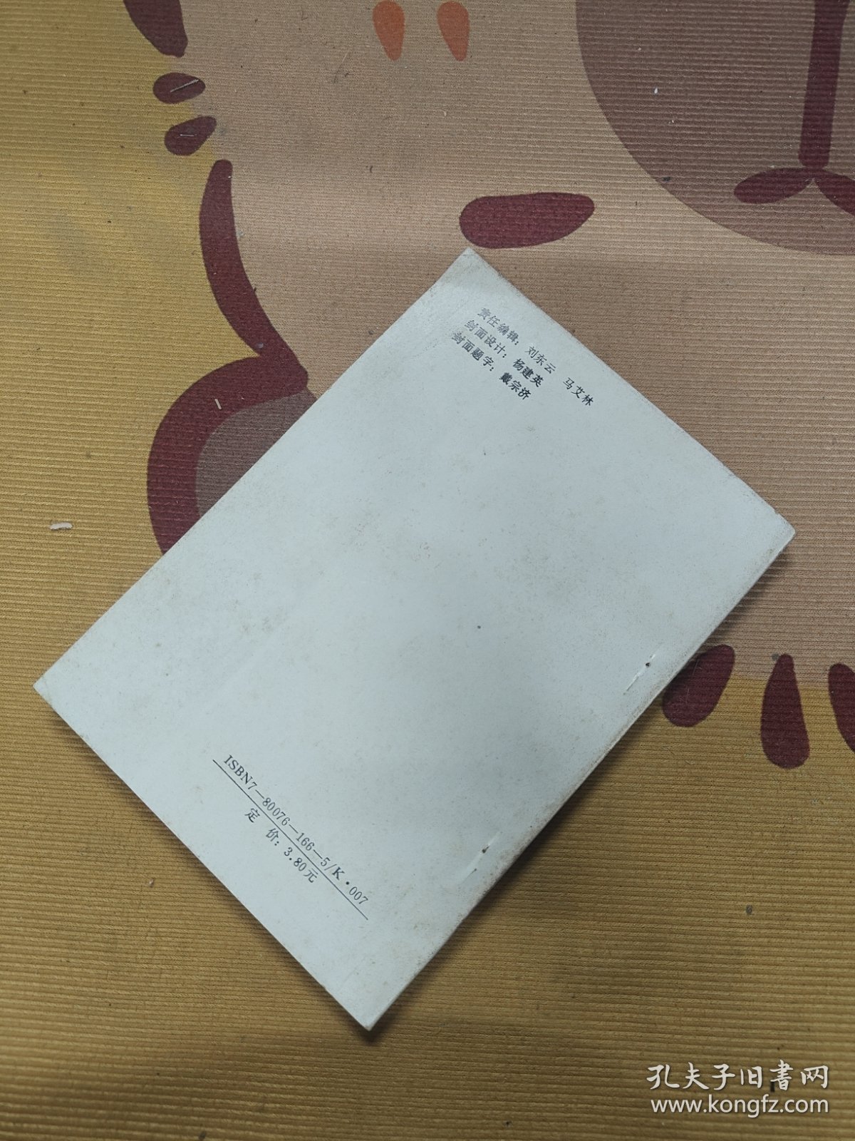 点击查看原图 中国历代权谋家