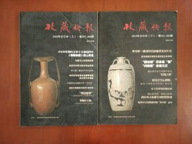 《收藏快报》2010年合订本（上·第337~360期，下·第361~385期）