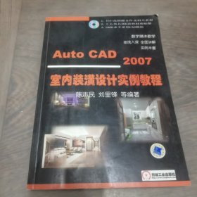 Auto CAD 2006室内装潢设计实例教程