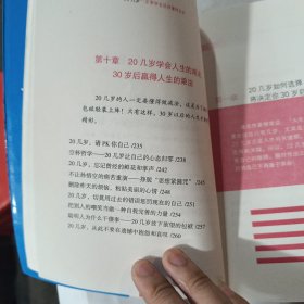 20几岁一定要学会选择懂得放弃