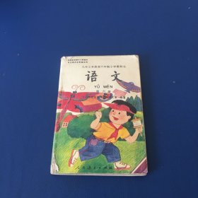 九年义务教育六年制小学教科书  语文  第六册  90年代小学语文教科书