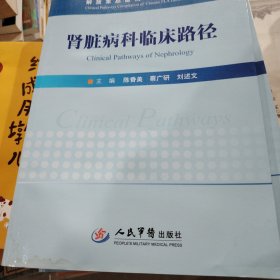 肾脏病科临床路径/解放军总医院临床路径汇编 页面轻微水印，不影响阅读